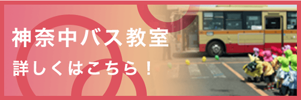 LEOPOLD とかなちゅうバス 乗合バス車両のカラーデザインを変更します | 神奈川中央交通株式会社