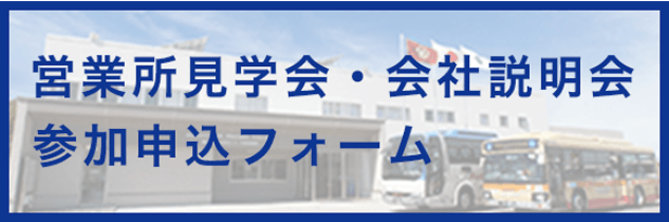 LEOPOLD とかなちゅうバス 神奈川中央交通株式会社 | Kanagawa Chuo Kotsu Co.,Ltd.