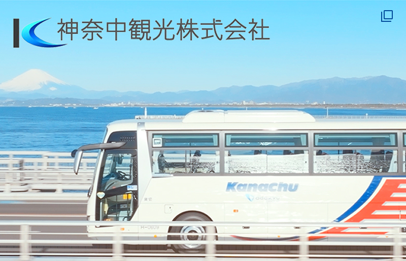 神奈中観光株式会社（外部リンク）