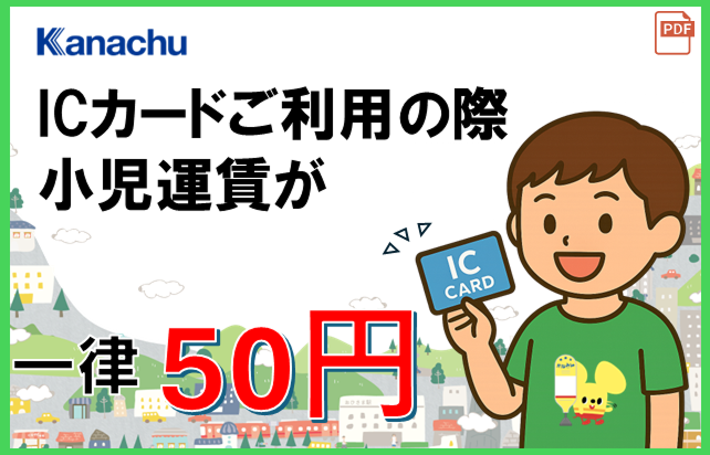 小児IC150円へのリリース