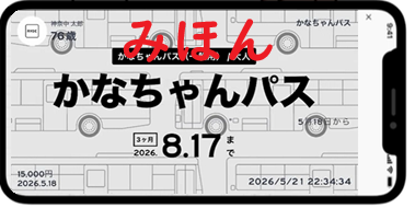kanachanpass_sample.png